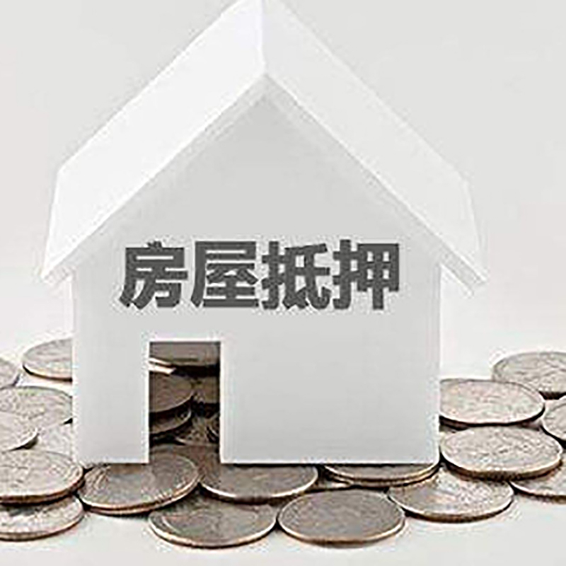 蓬江重庆房子抵押贷款办理优势