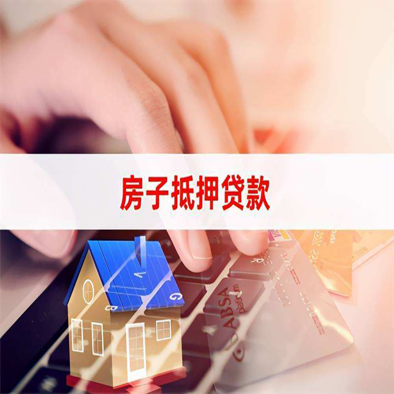 蓬江重庆房屋抵押贷款对价值的评估怎么计算