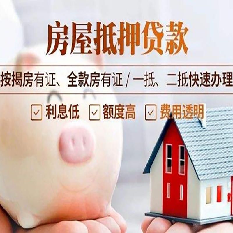 蓬江房子抵押贷款资料|房产抵押贷款|住房抵押