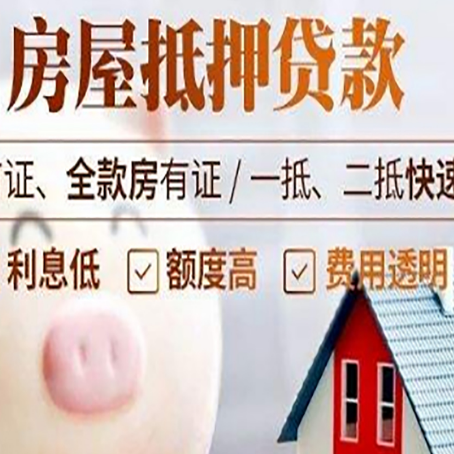 蓬江房屋抵押消费贷的具体条件和流程
