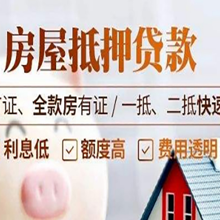 蓬江房产抵押贷款的申请条件是什么?
