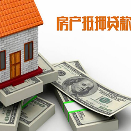 蓬江房屋抵押贷款需要哪些手续和条件?