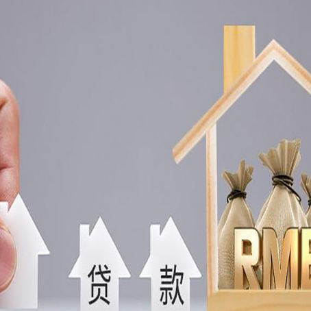 蓬江房产抵押贷款更低利率解析